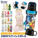 [20日〜24日 P10倍]水筒 キッズ 2WAY 350ml ワンタッチ コップ付き コップ 子供 子ども 直飲み skater スケーター skdc3 ポケモン すみっコぐらし プリンセス【キャラクター 男の子 女の子 男子 女子 保冷 保温 こども】