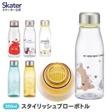 [3日〜11日 P10倍]水筒 ミニ サイズ プラスチック 500ml 大人 直飲み skater 軽量 スケーター PTY5 かわいい 透明 アリエル ぐでたま【スリム キッズ おしゃれ クリア マイボトル クリアボトル 小さい】