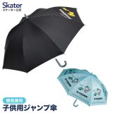 [20日〜24日 P15倍]晴雨兼用傘 キッズ 傘 uvカット 軽量 遮熱 晴雨兼用 子供用 55cm 手開き 男の子 子供 小学生 スケーター UBSR3 幼稚園 幼児 55センチ 【グラスファイバー 丈夫 名前 ネームタグ ポケモン まいぜんシスターズ ドラえもん 子ども こども 日傘】