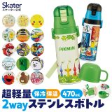 [20日〜24日 P10倍]水筒 子供 キッズ 直飲み ワンタッチ ステンレス 保冷 軽い キャラクター 2WAY コップ すみっコぐらし ポケモン パウパト プリキュア ピクミン スケーター SKDC4【幼稚園 子供用水筒 ショルダー ひも 子ども ワンプッシュ 洗いやすい 広口】