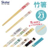 [25日〜27日 P15倍]お箸 子供 竹箸 21cm かわいい プレゼント オシャレ 箸 キッズ 入園グッズ skater スケーター ANT4 ハローキティ シナモロール サンリオ【小学校 キャラクター プレゼント プチギフト すべり止め加工】