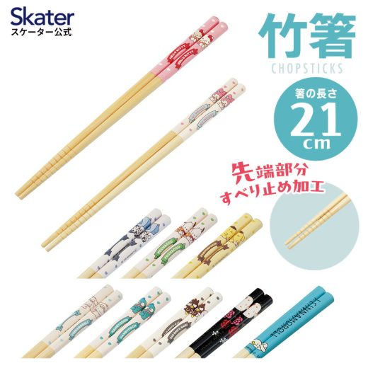 [25日〜27日 P15倍]お箸 子供 竹箸 21cm かわいい プレゼント オシャレ 箸 キッズ 入園グッズ skater スケーター ANT4 ハローキティ シナモロール サンリオ【小学校 キャラクター プレゼント プチギフト すべり止め加工】