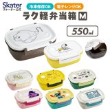 [20日〜24日 P15倍]お弁当箱 一段 レンジ対応 食洗機対応 ランチボックス 550ml 弁当箱 skater スケーター XPM4 ピカチュウ スヌーピー ベイマックス【おしゃれ レンジ 小さめ 小さい ミニ 冷凍 ラクかる】