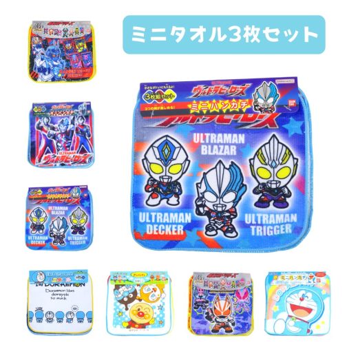 【期間限定ポイント3倍!!】 ウルトラマン アンパンマン ドラえもん 仮面ライダーライダーシリーズ ミニタオル3枚セット ハンカチ 入園入学 保育園 幼稚園 小学校 かわいい 子供 キッズ 男の子 手作りマスク