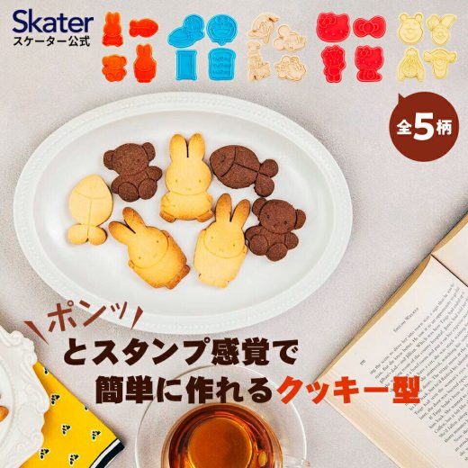 [14日〜18日 P15倍]スタンプ クッキー型 4個 セット キャラクター クリスマス クッキー 型抜き 型 ミッフィー プー ミッキー キティ ドラえもん ムーミン スケーター CSM1【クッキー型枠 手作り バレンタイン ギフト プラスチック製 お菓子 製菓 サンリオ ディズニー】