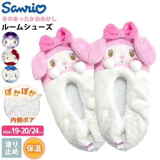 サンリオ sanrio ルームシューズ もこもこ 靴下 キッズ レディース 女の子 子供 ボア 秋 冬 あったか 冷え対策 保温 ハローキティ マイメロディ クロミ シナモロール スリッパ キャラクターグッズ 19cm 20cm 24cm おしゃれ かわいい 2024FW