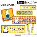 お名前シール タグ用シール ミッフィー miffy 2点セット 防水 耐水 食洗機 レンジ ノンアイロン 送料無料 PR入園 入学 キャラクター お祝い 名入れ 幼稚園 保育園 楽天 お名前付け 名前しーる ブランド おしゃれな印刷