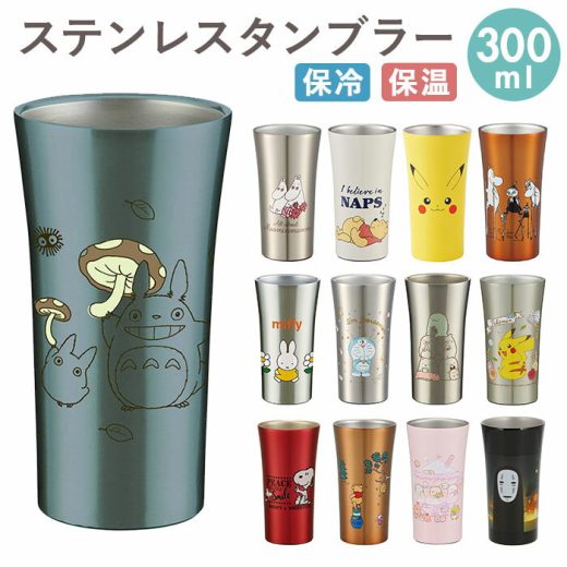 ステンレス タンブラー 300ml 楽天 ディズニー Disney 保冷 保温 トトロ ジブリ ステンレスタンブラー スヌーピー おしゃれ キャラクター 大人 かわいい シンプル ギフト プレゼント 父の日 母の日 記念日 誕生日 食器 SKATER スケーター STB3N