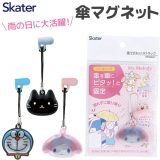 ＼10％OFF★／ Skater 傘マグネット ストラップ 傘 車 濡れない 傘 目印 猫 カサ かさ 雨傘 雨 梅雨 グッズ レイングッズ 車 濡れ ない ストッパー 固定 傘 車 磁石 便利グッズ 傘ホルダー 車 ドア 赤ちゃん グッズ 介護 ねこっと スケーター 子供 メンズ レディース STMGU1