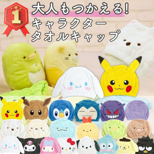 【楽天3冠】【 キャラクター ふわふわ タオルキャップ 子供 大人 】 ポケモン サンリオ すみっコぐらし スイミング プール 女の子 男の子 ヘアキャップ ヘアタオル ヘアターバン キッズ タオル おしゃれ かわいい 可愛い マイクロファイバー ヘアバンド プレゼント ギフト