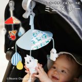 【MOOMINBABY ムーミンベビー】 ミニメリー おでかけ ベビーカートイ チャイムトイ おしゃれ 北欧 出産祝い ギフト プレゼント