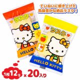 ハローキティ ラスク{ お菓子 キャラクター }{ ギフト 誕生日 }{ 子ども会 施設 }[ 子供会 保育園 幼稚園 景品 イベント お祭り プレゼント 人気 ]【色柄指定不可】【不良対応不可】