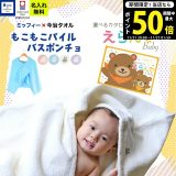 【クーポンでお得!BLACK FRIDAY】出産祝い 男の子 女の子 名入れ ギフトセット 今治タオル×ミッフィー ポンチョと カタログギフト えらんで Baby わくわくコース 1万円 【バスポンチョ フード付き バスタオル 名前入り 日本 赤ちゃん ベビー お祝い miffy ハーモニック】