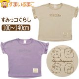 すみっコぐらし 服 半袖Tシャツ 袖フリル 女の子 キッズ 半袖 Tシャツ キャラクター 100cm 110cm 120cm 130cm 140cm BEベージュ PUパープル SA-001 サンエックス ネコポス便は送料無料 子供服 ジュニア 半T カットソー トップス 2k5 zs210 yob2308