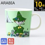 ポイント10倍！12/15限定 【名入れ可有料】アラビア ARABIA マグカップ 300ml ムーミンコレクション スナフキン SNUFKIN 1015561｜食器 北欧 雑貨 キッチン フィンランド 陶器 【スペシャルラッピング660円(別売り)】