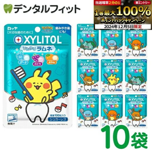 【★エントリーP5倍+先着100円OFFクーポン 12/4-12/11】ロッテ キシリトールラムネ 10袋セット (1袋/32g 約100粒入)　ソーダ・ぶどう・みかん 3種のフレーバー ポケモンデザイン ピカチュウ イーブイ