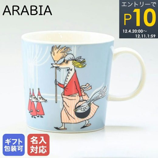 エントリーでP19倍！4日20時から 【10％OFF】【名入れ可有料】アラビア ARABIA マグカップ 300ml ムーミン MOOMIN クラッシックコレクション フィリフヨンカ グレー 1057216｜食器 北欧 雑貨 キッチン フィンランド 陶器 【スペシャルラッピング660円(別売り)】