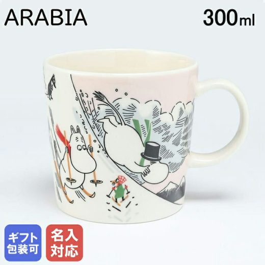 【名入れ可有料】アラビア ARABIA マグカップ 2023年 ウィンター 冬限定 300ml ムーミンコレクション MOOMIN スライディング 1068266 北欧食器 洋食器 キッチン フィンランド 陶器 【スペシャルラッピング660円(別売り)】