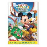 ミッキーマウス クラブハウス／クラブハウスのせかいりょこう 【DVD】