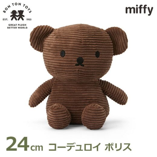 【最大250円OFFクーポン対象！早いもの勝ち】ぬいぐるみ ボリス ベア 24cm ミッフィー コーデュロイ くま ブラウン ブルーナ グッズ かわいい おしゃれ 大人 子供 3歳以上 ボントントイズ BTT-035BR 送料無料 ラッピング対応 クマ 熊 茶 インテリア ビロード 生地 公式 キャ