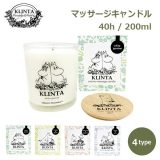 【最大250円OFFクーポン対象！早いもの勝ち】マッサージ アロマ キャンドル ギフト プレゼント 女性 KLINTA クリンタ 40h ムーミン グッズ 大豆ワックス ジャスミン ジンジャー オレンジ ハニー カシス ベルガモット オーツ キャラクター シンプル ナ 送料無料