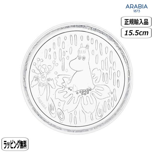 【正規取扱店】アラビア ARABIA ムーミン グラスウェアコレクション プレート 15.5cm クリア moomin