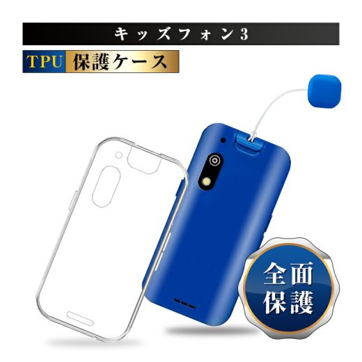 キッズフォン3 A201ZT 保護ケース ソフトバンク キッズフォン3 すみっコぐらし スマホカバー キッズフォン3 ドラえもん 用 ケース Softbank A201ZT ケースカバー 全面保護 変形しにくい 高品質 耐衝撃 擦り傷防止 防水防滴 汚れ防止 四隅保護 TPU素材 ゆうパケット 送料無料