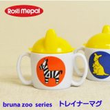 メパル ブルーナ ベビー 食器 トレーニング マグカップ ズー mepal bruna[子供食器 こども食器 ベビー食器 マグ カップ コップ お食い初め 食器セット 出産内祝い ギフト 赤ちゃん 男の子 女の子 ミッフィー 食器 メラミン食器 子供の日 入園祝い ギフト]