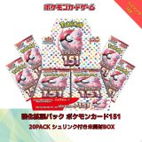 未開封カートン出荷対応 シュリンク付 ポケモンカードゲーム スカーレット&バイオレット 強化拡張パック ポケモンカード151 BOX