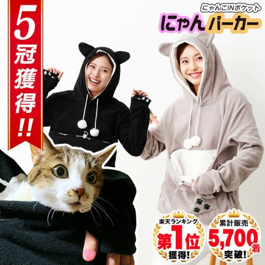 ◆楽天 ランキング 1位◆ 猫 パーカー 抱っこ ポケット フリース 猫耳パーカー カンガルー ポケット 犬 小動物 S・M・L・XL・XXL ブラック グレー フード付き トレーナー トップス メンズ レディース 誕生日 プレゼント/にゃんパーカー