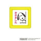 12/30から1/3まで ポイント10倍 こどものかお スヌーピー ミニスタンプ浸透印 023 ききました 2204-023