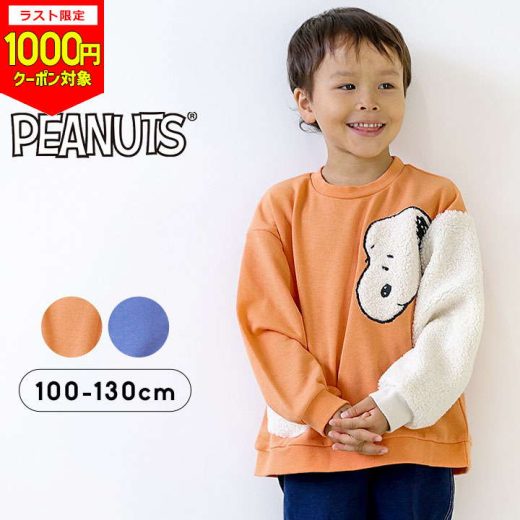 【1000円CP対象/10日〜】スヌーピー トレーナー キッズ 男の子 裏毛トレーナー 100cm 110cm 120cm 130cm 子供服 キャラクター トップス トレーナー 長袖 秋冬春 幼稚園 保育園 小学生 おしゃれ 子供服 オレンジ ブルー