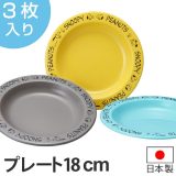 プレート 18cm 3枚入り スヌーピー ピーナッツ キャラクター プラスチック 日本製 （ アウトドア 電子レンジ対応 食洗機対応 食器 お皿 中皿 レジャー プラスチック製 ） 【3980円以上送料無料】