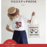 ハローキティとパティ＆ジミーのクロスステッチBOOK