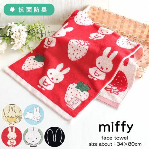 ミッフィー フェイスタオル タオル miffy 80×34cm 綿100 抗菌 防臭 レディース キッズ 子供 コットン かわいい 可愛い おしゃれ お風呂 手拭き キッチン プレゼント ギフト 大人 グッズ うさぎ ブルーナ 肌ざわり 色合い //メール便発送可