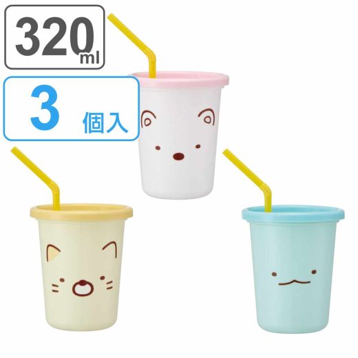 タンブラー ストロー付き 3個入り 320ml すみっコぐらし フェイス プラスチック （ 食洗機対応 フタ付き コップ カップ ストローコップ 日本製 キャラクター 軽量 アウトドア パーティー 子ども キッズ すみっこぐらし ） 【3980円以上送料無料】