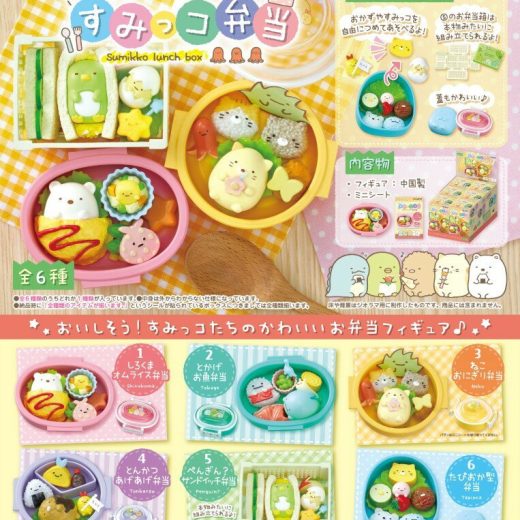 すみっコぐらし まんぷく♪すみっコ弁当 【6個入りBOX】