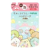 【令和・早い者勝ちセール】クラシエ ナイーブ 薬用 植物性 泡 ハンドソープ 詰替用 すみっコぐらし 450ml