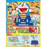 ドラえもん みんなであそぼうよ ロイヤル50