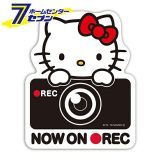 ハローキティ ドライブレコーダーステッカー キルティングシリーズ KT533 セイワ SEIWA [Hello Kitty キティちゃん 安全用品 メッセージステッカー 車内用品]