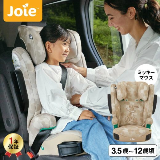 12月はずっとエントリーP10倍！Joie（ジョイー） ハイバック式ジュニアシート アイ・トリロ ミッキー 送料無料 / アイトリロ ディズニー ミッキーマウス シートベルト式 身長100cm〜150cm 3歳半〜12歳頃 新安全基準R129適合 ヘッドレスト高さ調節機能 カップホルダーつき