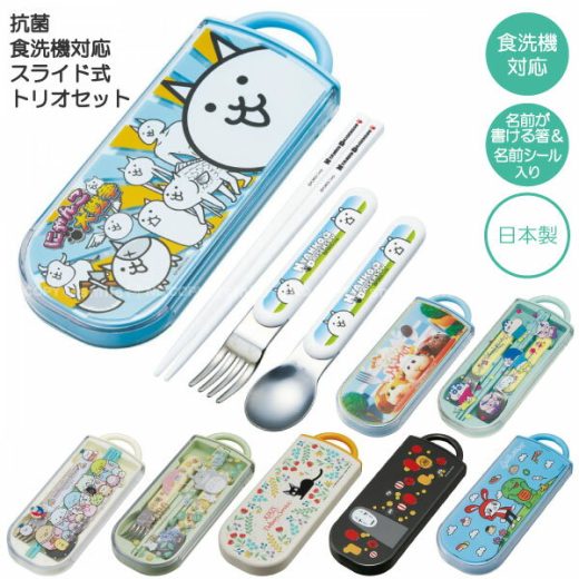 抗菌 食洗機対応 スライド式 トリオセット [nyuka未]/【ポスト投函送料無料】/キャラクター グッズ 銀イオン 子供用 キッズ セット 箸 コンパクト スプーン フォーク 弁当用 カトラリー 給食 幼稚園 保育園 男の子 女の子 日本製 スケーター