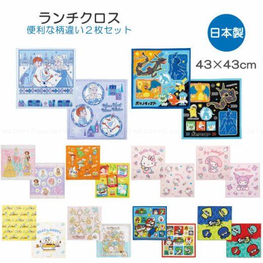 ランチクロス 2枚入 [nyuka未] / 【普通郵便送料無料】 / キャラクター ランチクロス ランチョンマット 柄違い お弁当 幼稚園 保育園 小学校 かわいい 日本製 スケーター