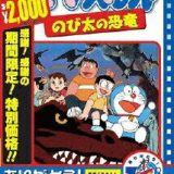 映画ドラえもん のび太の恐竜【映画ドラえもん30周年記念・期間限定生産】 [ 大山のぶ代 ]