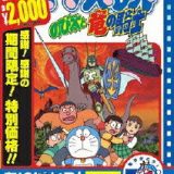 映画ドラえもん のび太と竜の騎士【映画ドラえもん30周年記念・期間限定生産】 [ 大山のぶ代 ]