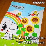 SNOOPY スヌーピー お昼寝ケット 子供用タオルケット 綿100％ スヌーピー＆ウッドストック ブルー　子供サイズ：85×115cm