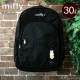 最大20％オフクーポン★ミッフィー キャリーオンバッグ リュック 30L マザーバッグ デイパック リュックサック かわいい miffy レディース 女子 通勤 通学 大容量