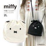 【メール便対応商品】ミッフィー miffy 巾着ショルダーバッグ手持ち 斜め掛け レディース キッズ 可愛いシフレ siffler 6045