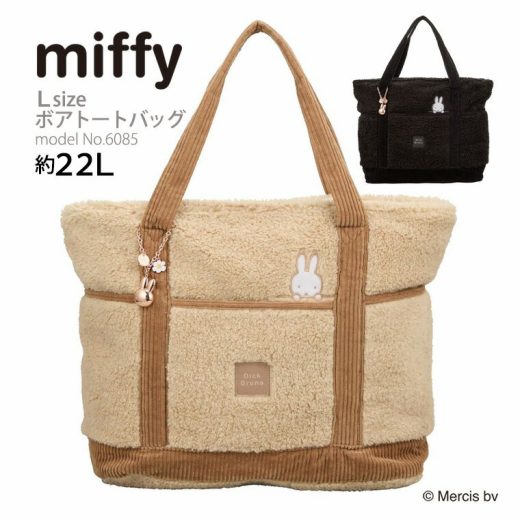 【大感謝祭！最大20％OFFクーポン】ミッフィー miffy ボアトートバッグ レッスンバッグ A4手提げ レディース キッズ ジュニアシフレ siffler 6085 ブラック アイボリー