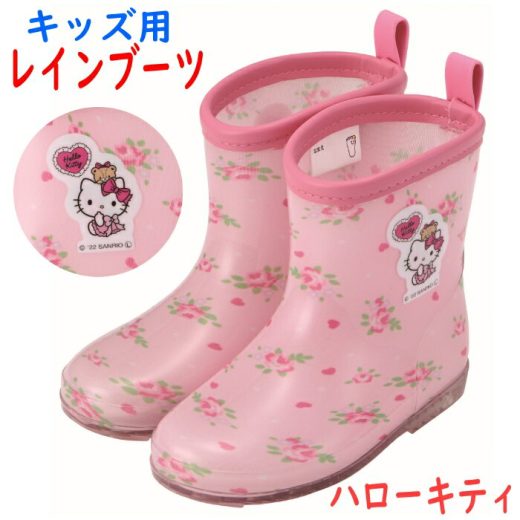 子供用 長靴 ハローキティ KT ラブリーフラワー 雨具 女の子 レインブーツ レインシューズ 入園準備 保育園 幼稚園 入学準備 小学校 HELLO KITTY キティー キティちゃん サンリオ sanrio キャラクター 14cm 15cm 16cm 638046 RIBT14 638060 RIBT15 638053 RIBT16